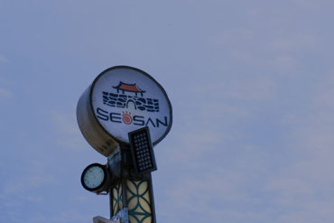 Sign indicating the city of Seosan