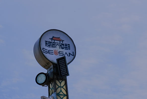 Sign indicating the city of Seosan